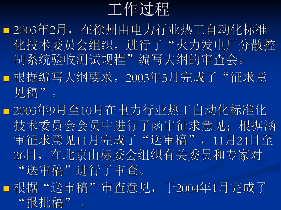 火力发电厂分散控制系统验收测试规程课件.ppt_第3页