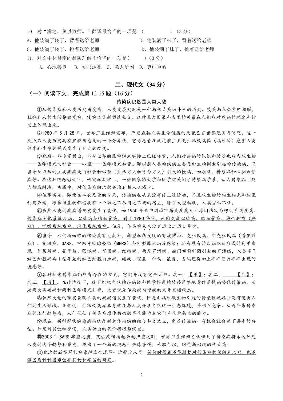 上海师范大学附属宝山经纬实验 2021-2022学年八年级下学期期末语文试题.pdf_第2页