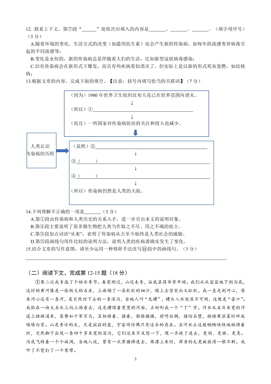 上海师范大学附属宝山经纬实验 2021-2022学年八年级下学期期末语文试题.pdf_第3页