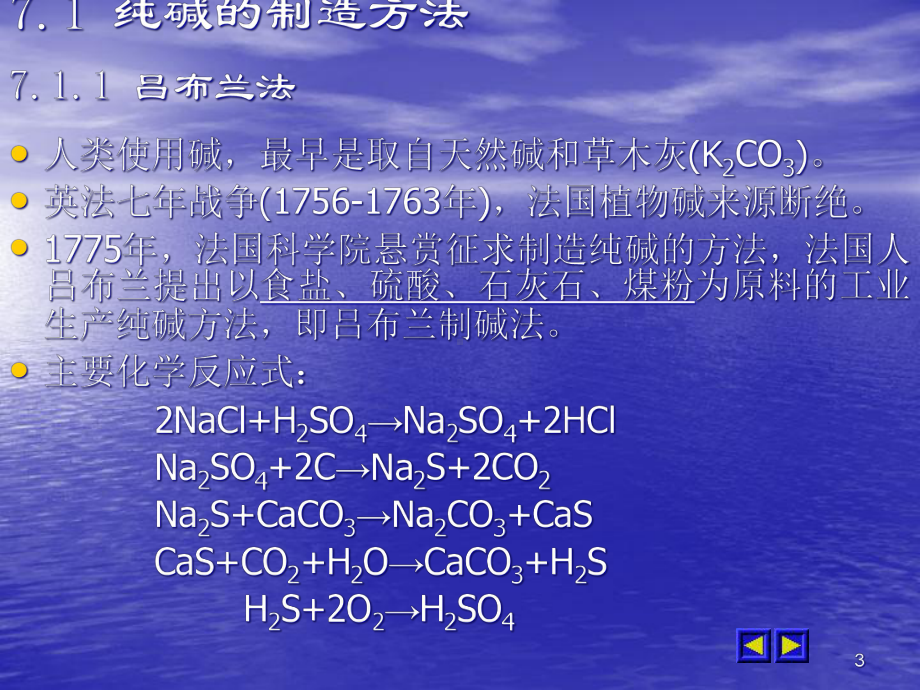 纯碱生产方法课件.pptx_第3页