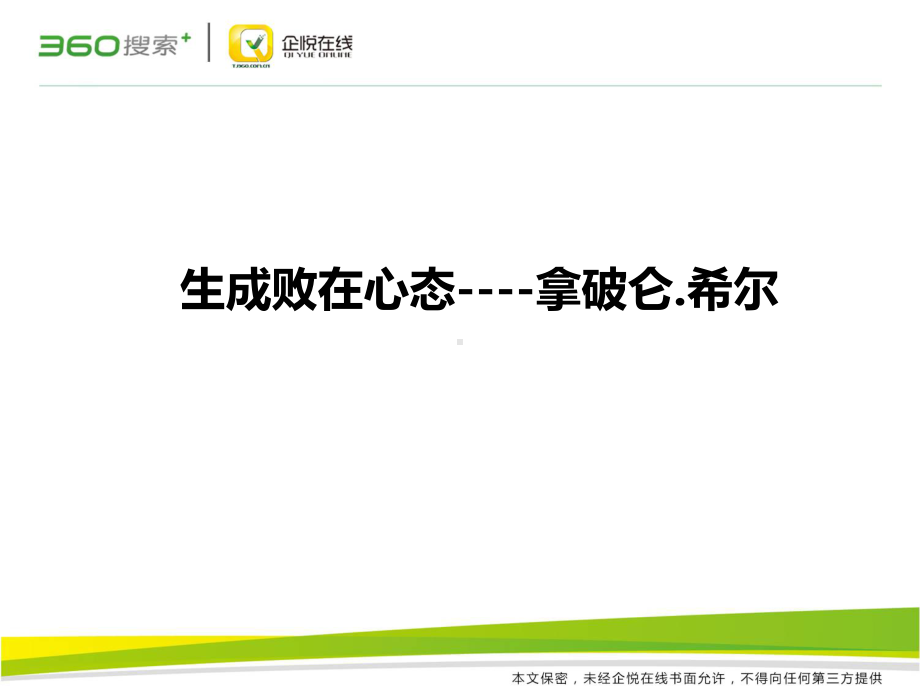 自我心态管理.课件.ppt_第3页