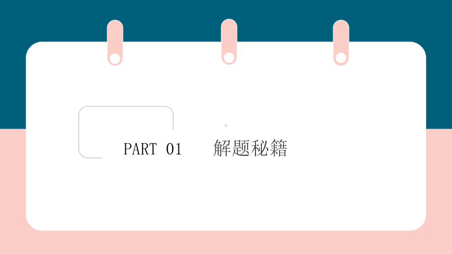 2021-2022学年部编版道德与法治七年级下册重点知识复习（方法与技能+易错易混+习题） ppt课件.pptx_第3页