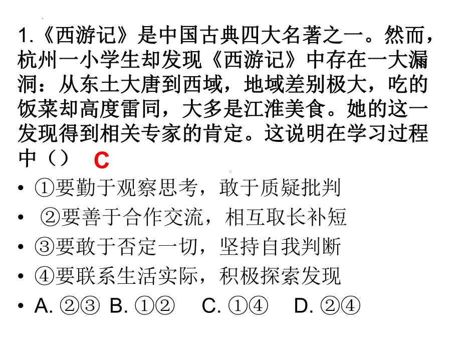 2021-2022学年部编版道德与法治七年级下册期末复习检测ppt课件.pptx_第2页