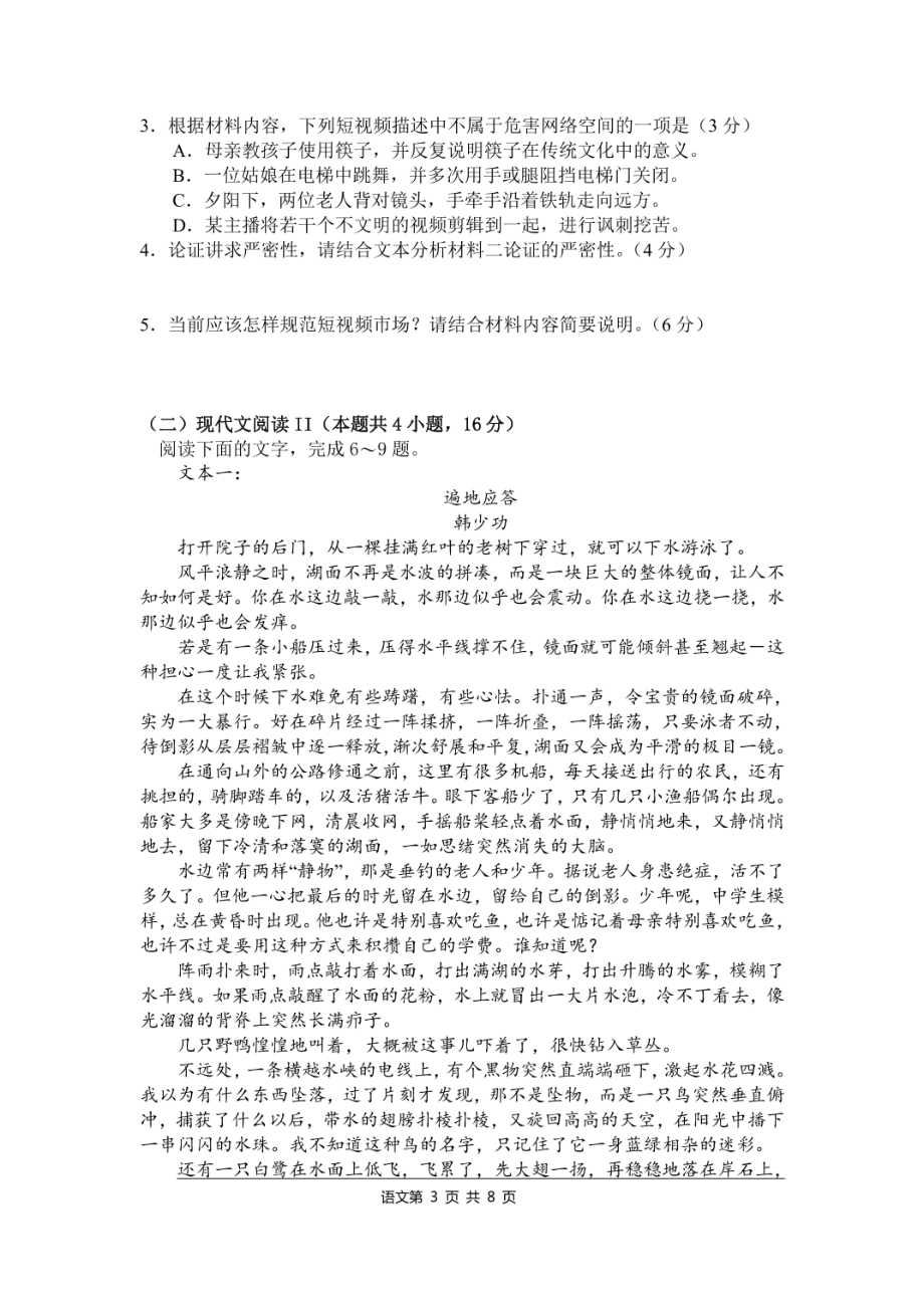 广东省韶关市武江区北江实验 2020-2021学年高二下学期第二次月考语文试题.pdf_第3页