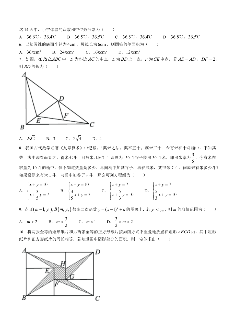 （中考试卷）2022年浙江省宁波市中考数学试卷(word版、含答案).docx_第2页