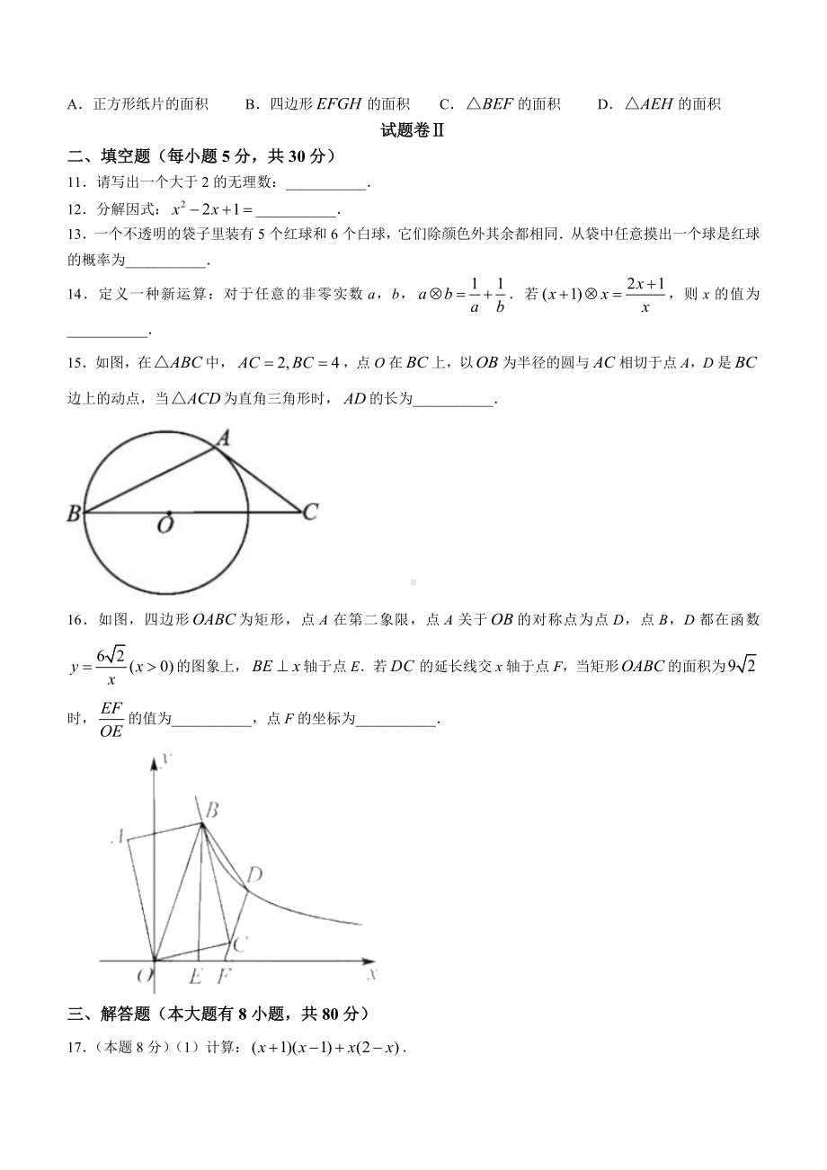 （中考试卷）2022年浙江省宁波市中考数学试卷(word版、含答案).docx_第3页