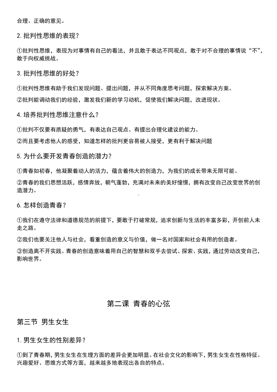 2022年部编版道德与法治七年级下册复习提纲.docx_第2页