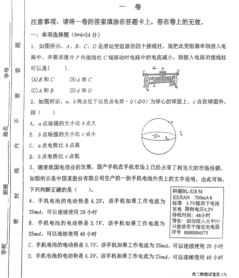 天津市武清区天和城实验 2021-2022学年高二上学期期中考试物理试卷.pdf_第1页