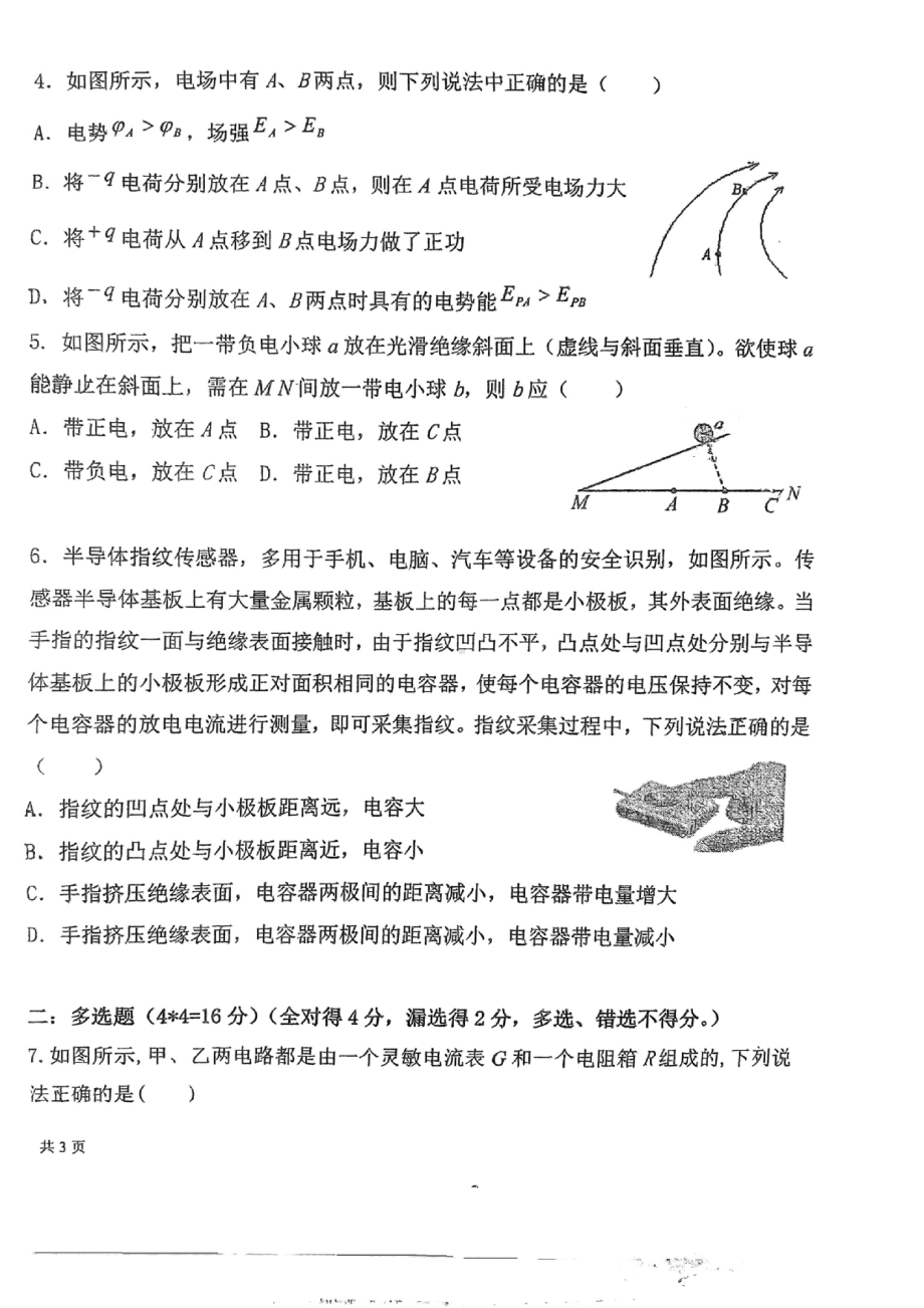 天津市武清区天和城实验 2021-2022学年高二上学期期中考试物理试卷.pdf_第2页