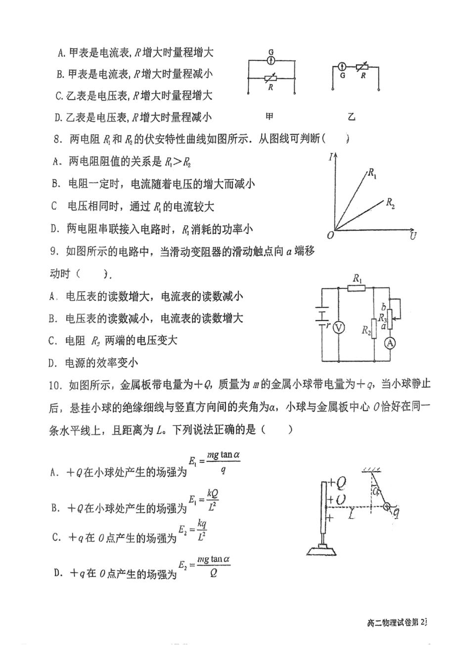 天津市武清区天和城实验 2021-2022学年高二上学期期中考试物理试卷.pdf_第3页