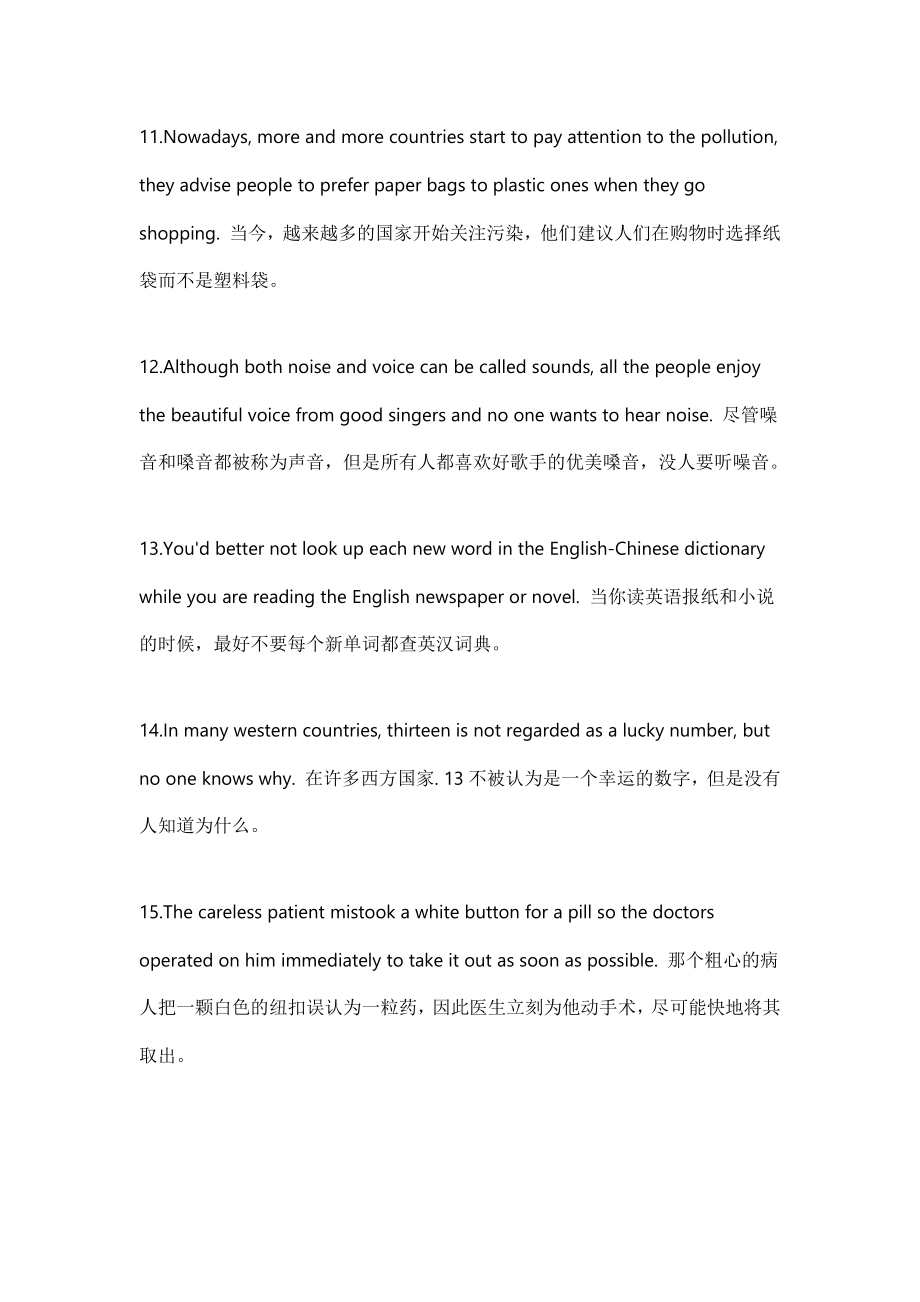 200个句子搞定中考英语单词.docx_第3页