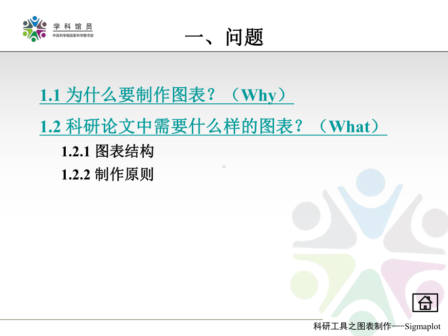 科研工具之图表制作--SigmaPlot课件.ppt_第3页