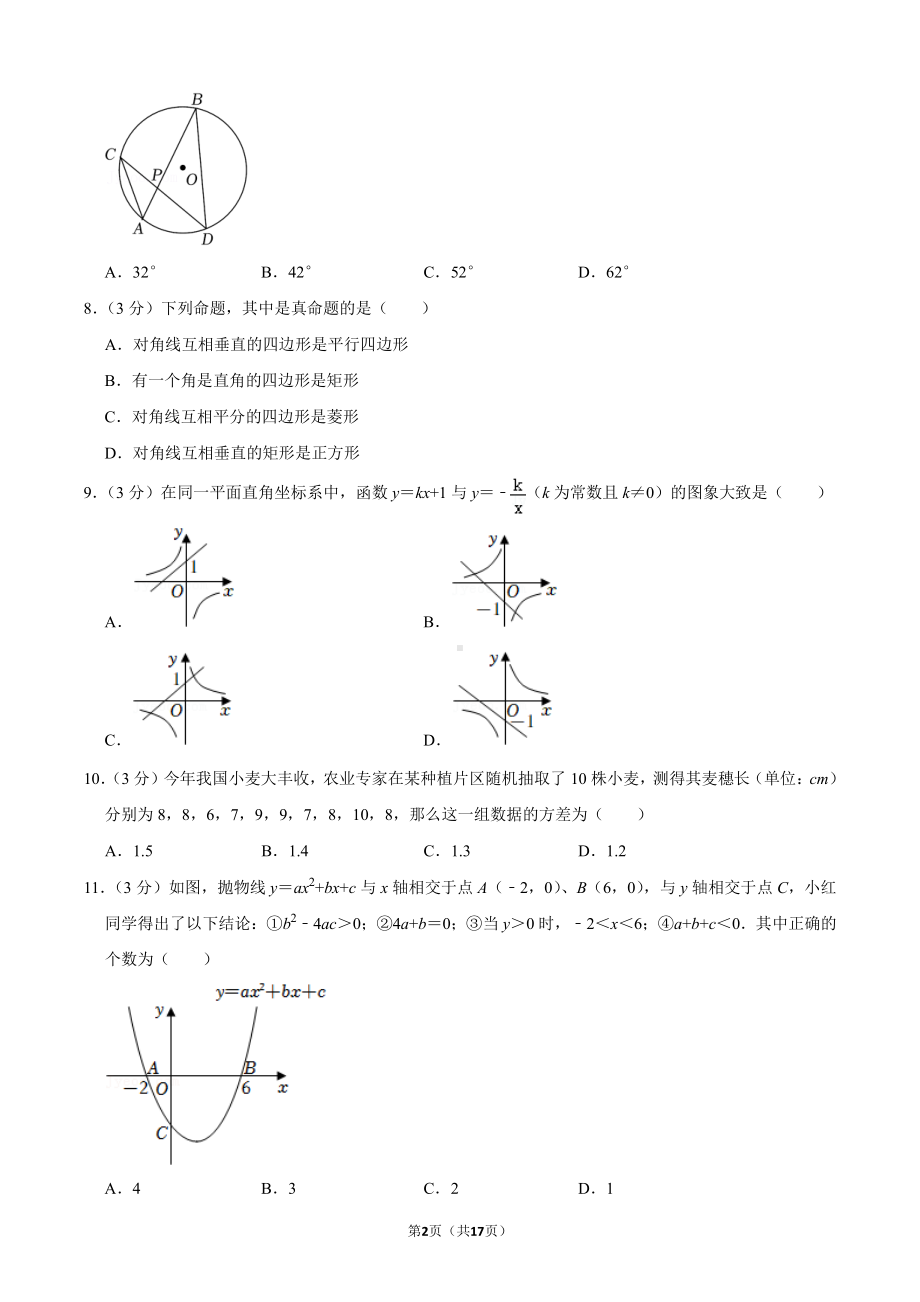 山东省滨州市2022届中考数学试卷及答案.pdf_第2页