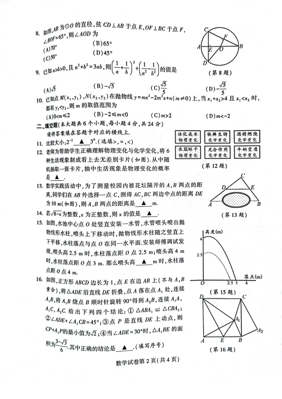 四川省南充市2022届中考数学试卷.pdf_第2页