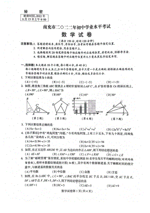 四川省南充市2022届中考数学试卷.pdf