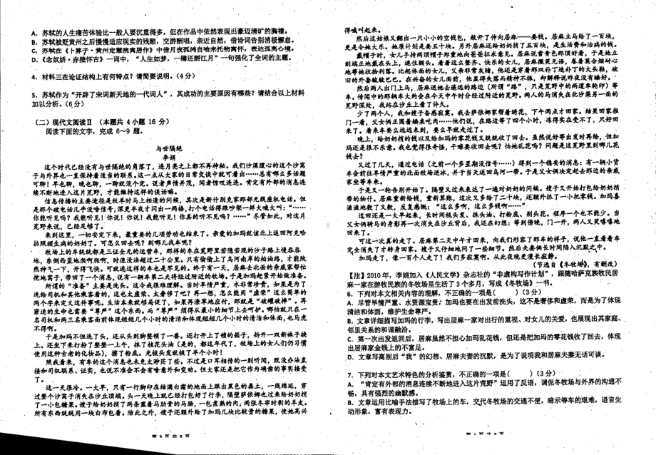 广东省韶关市武江区北江实验 2020-2021学年高二下学期第一次月考语文试题.pdf_第2页