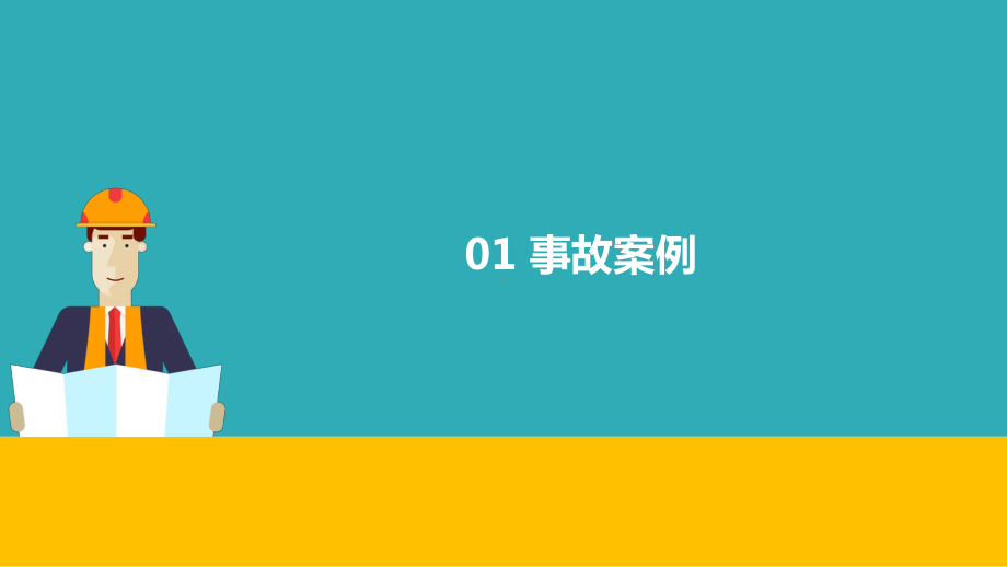 车间、班组日常安全管理培训PPT模板课件.pptx_第3页