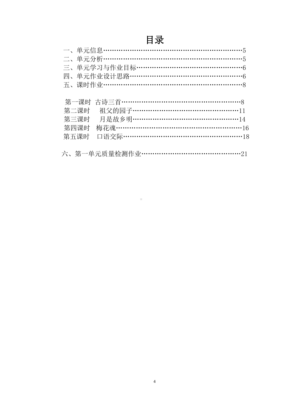 中小学作业设计大赛获奖优秀作品-《义务教育语文课程标准（2022年版）》-[信息技术2.0微能力]：小学五年级语文下（第一单元）.pdf_第2页