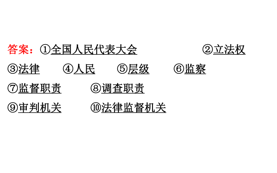 2021-2022学年部编版道德与法治八年级下册期末复习课 第六课 ppt课件.ppt_第3页