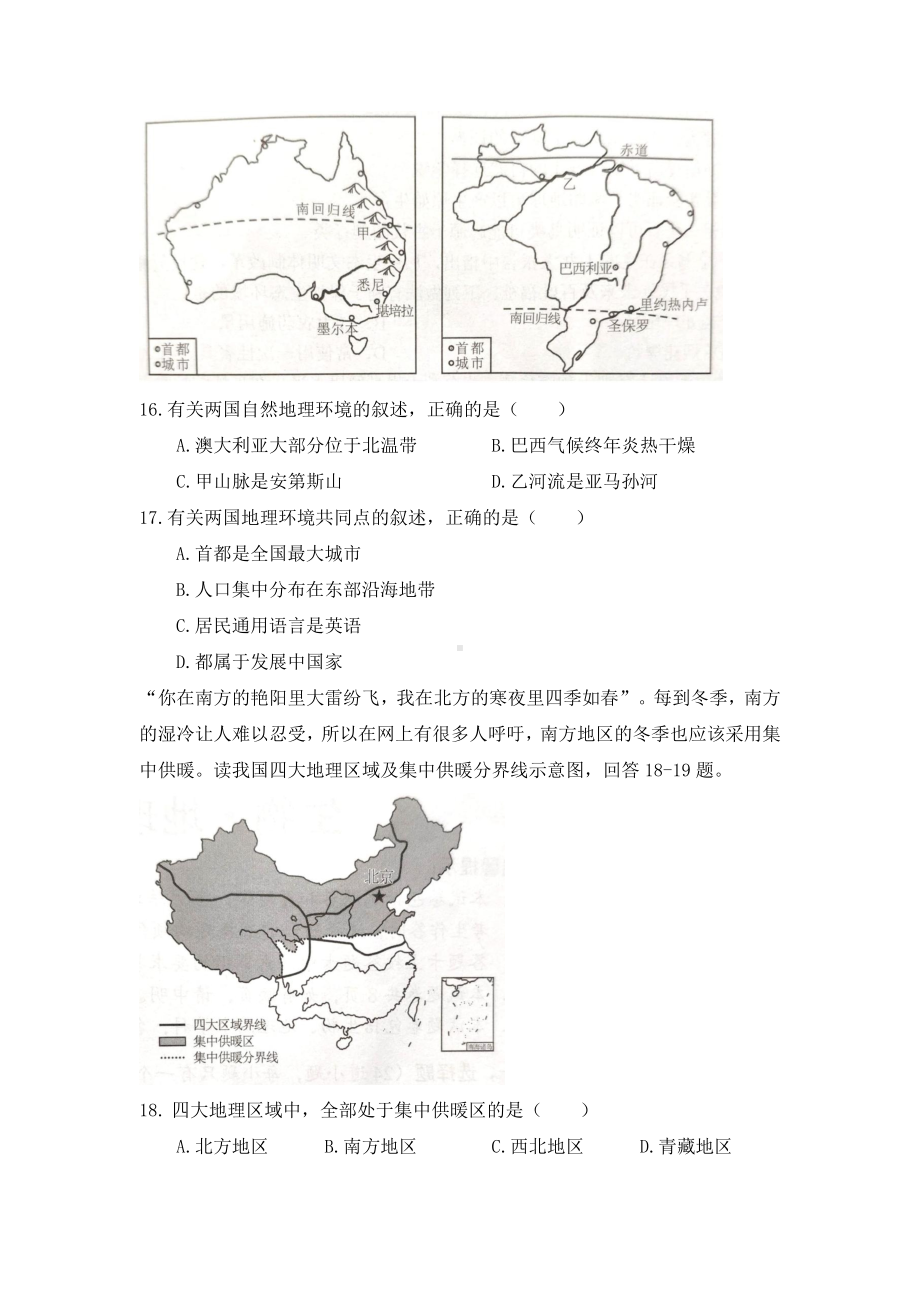 （中考试卷）2022年湖南省永州市中考地理真题（word无答案）.docx_第2页