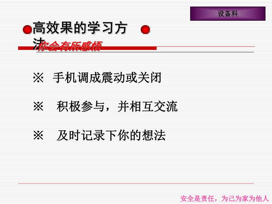 设备科安全培训课件.ppt_第2页