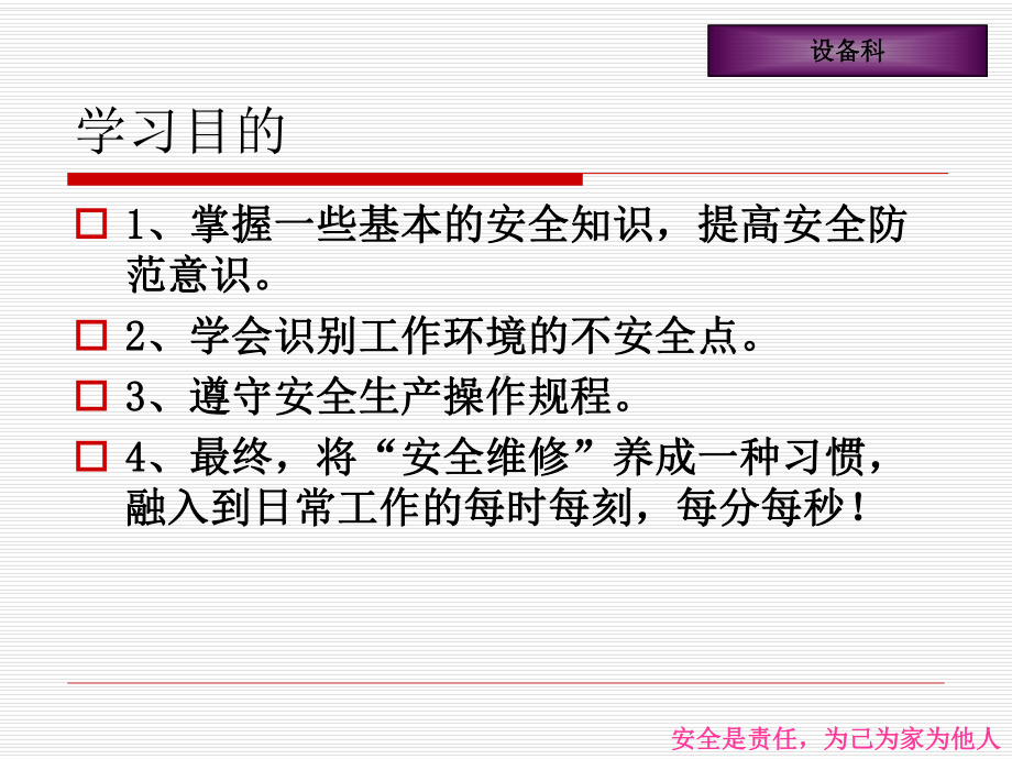 设备科安全培训课件.ppt_第3页