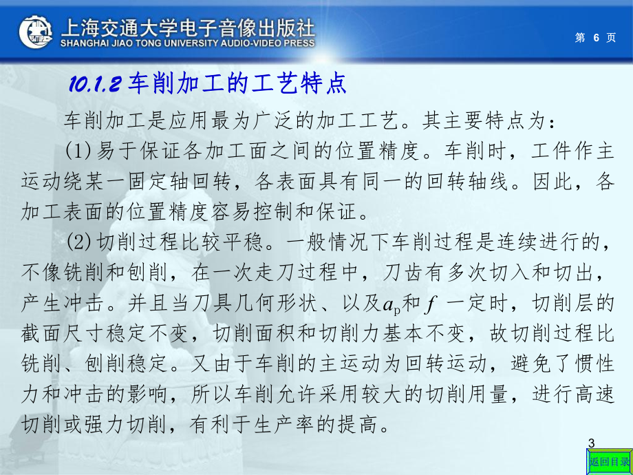 车床详细结构原理讲解(课堂PPT)课件.ppt_第3页