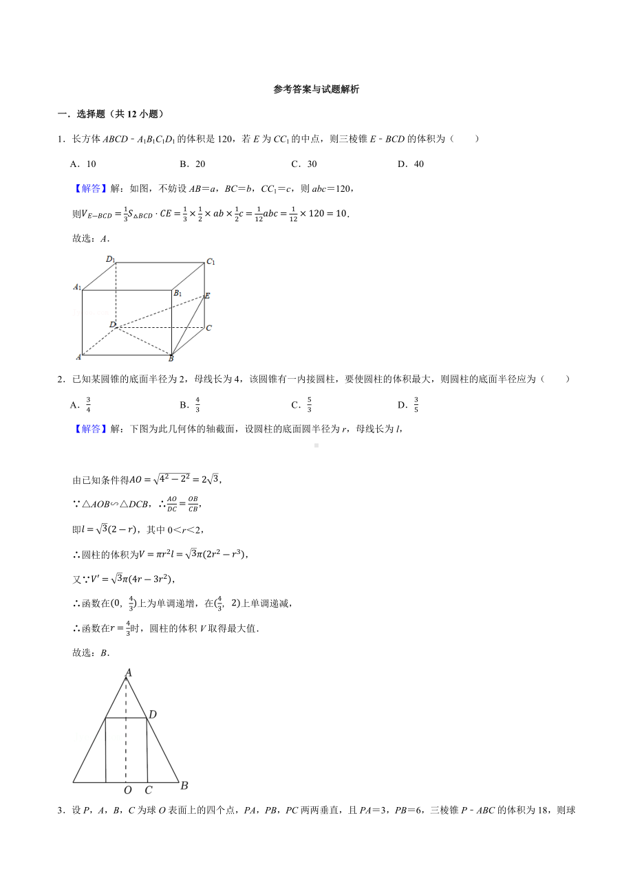 第八章立体几何综合期末复习（七）-外接球的表面积与体积练习题-2021-2022学年高一下学期数学人教A版（2019）必修第二册.docx_第3页