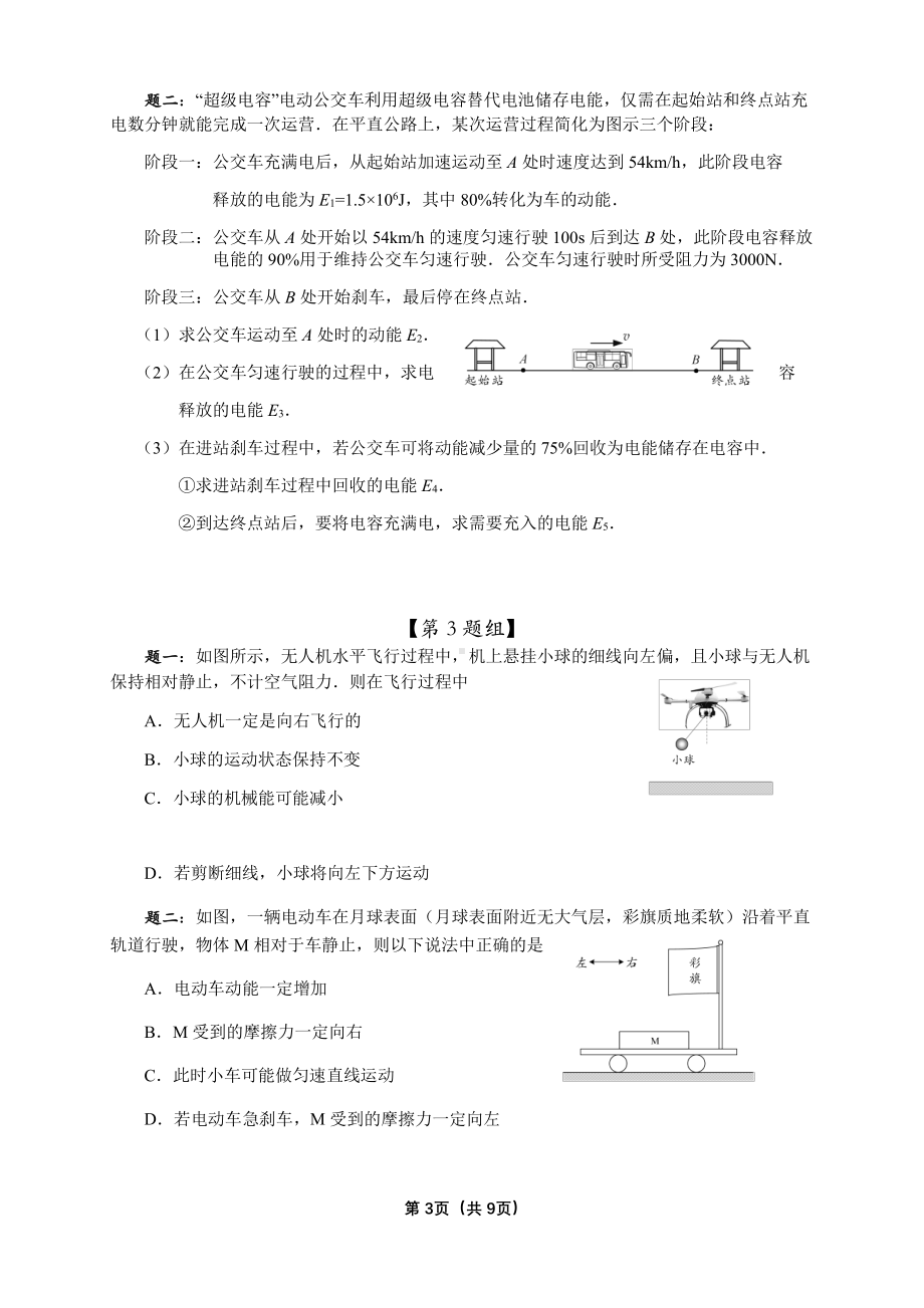 2022年江苏省镇江市属初中教师试题教学及评价能力比赛物理题组.pdf_第3页