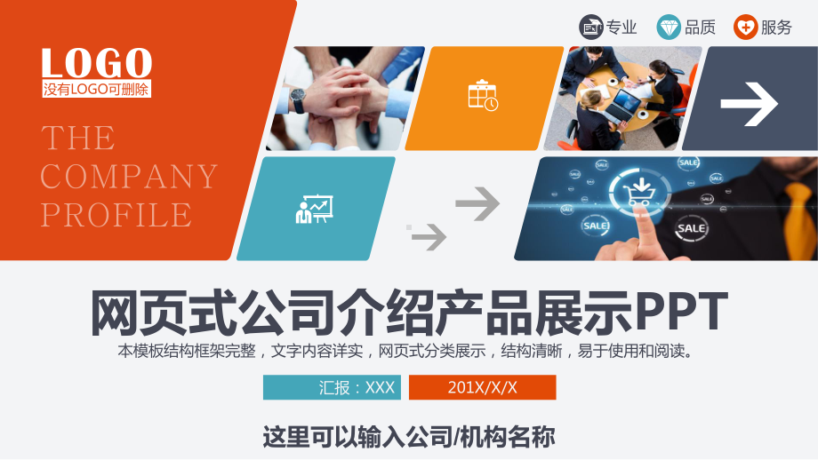 图文网页式公司介绍产品展示PPT（内容）课件.pptx_第1页