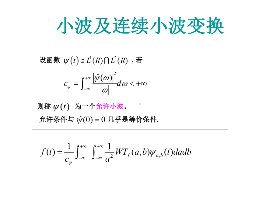 连续小波变换课件.ppt_第3页