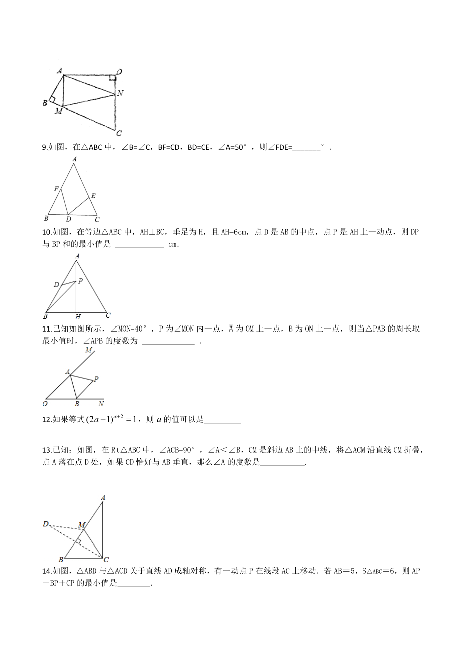 2021-2022学年苏科版七年级下册数学期末冲刺填空题（压轴）.docx_第2页