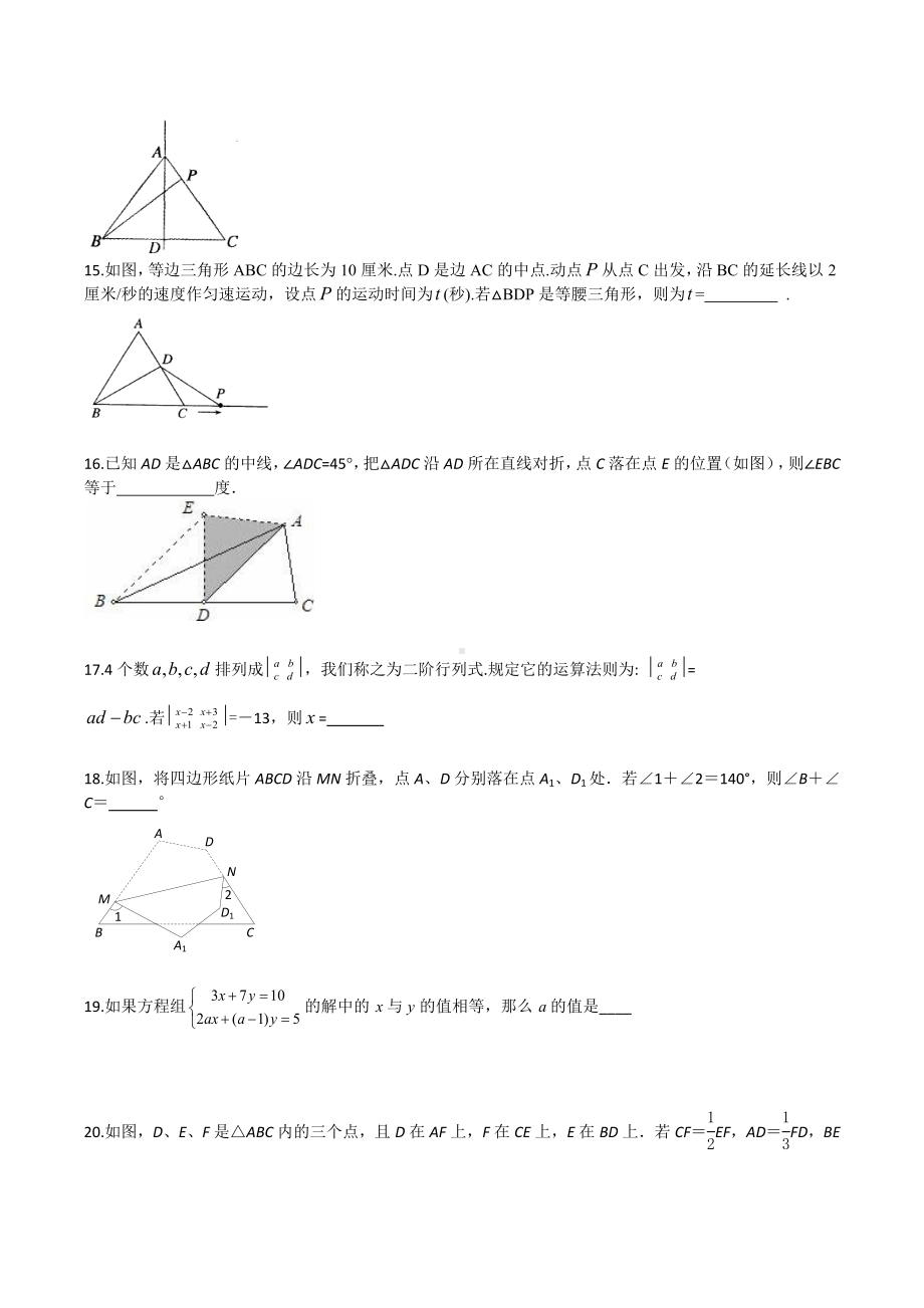 2021-2022学年苏科版七年级下册数学期末冲刺填空题（压轴）.docx_第3页