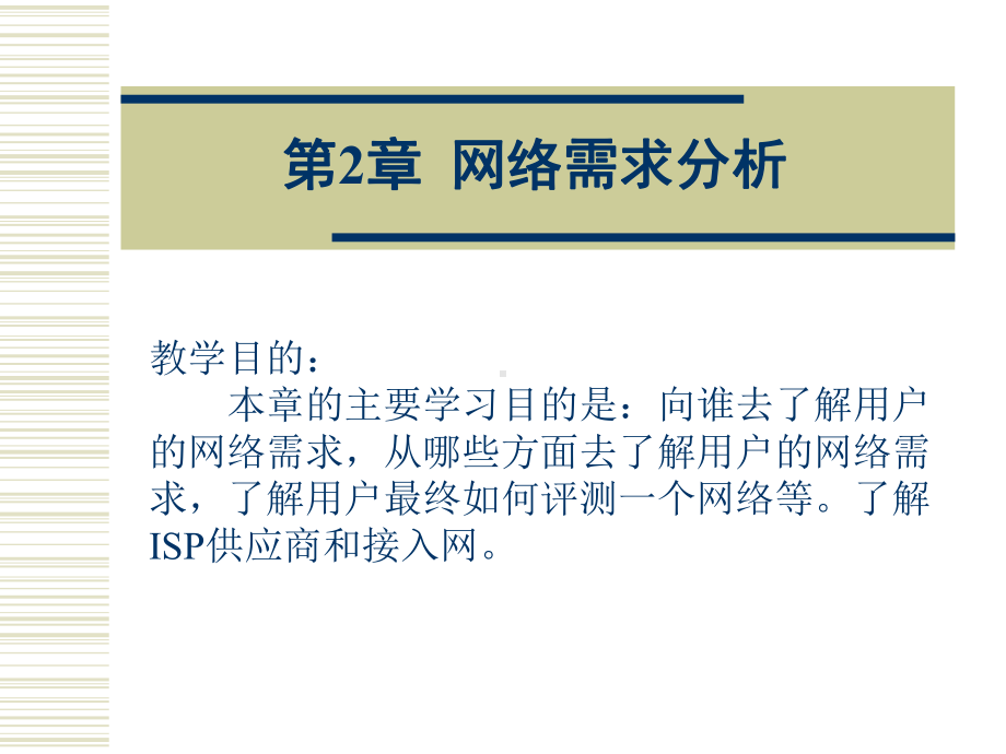 网络系统测试课件.ppt_第1页