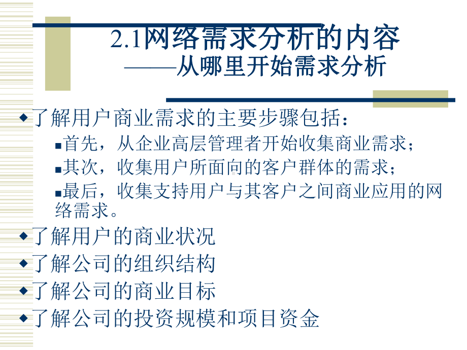 网络系统测试课件.ppt_第2页