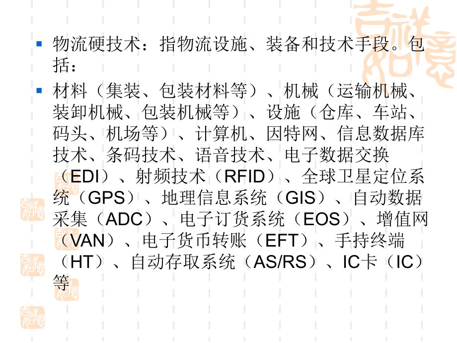 电子商务物流技术课件.ppt_第2页