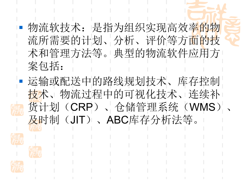 电子商务物流技术课件.ppt_第3页