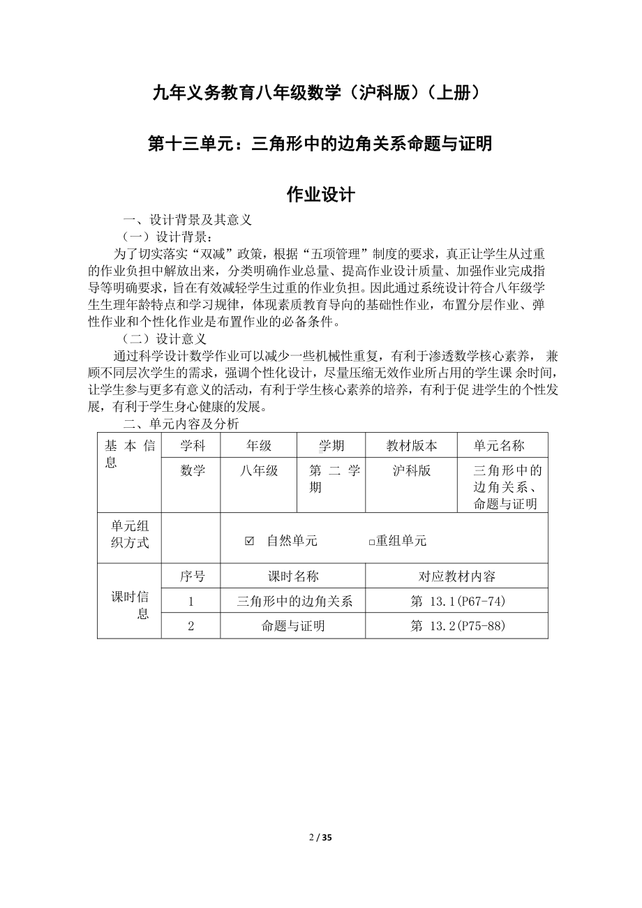 中小学作业设计大赛获奖优秀作品-《义务教育语文课程标准（2022年版）》-[信息技术2.0微能力]：中学八年级数学上（第十三单元）.pdf_第3页