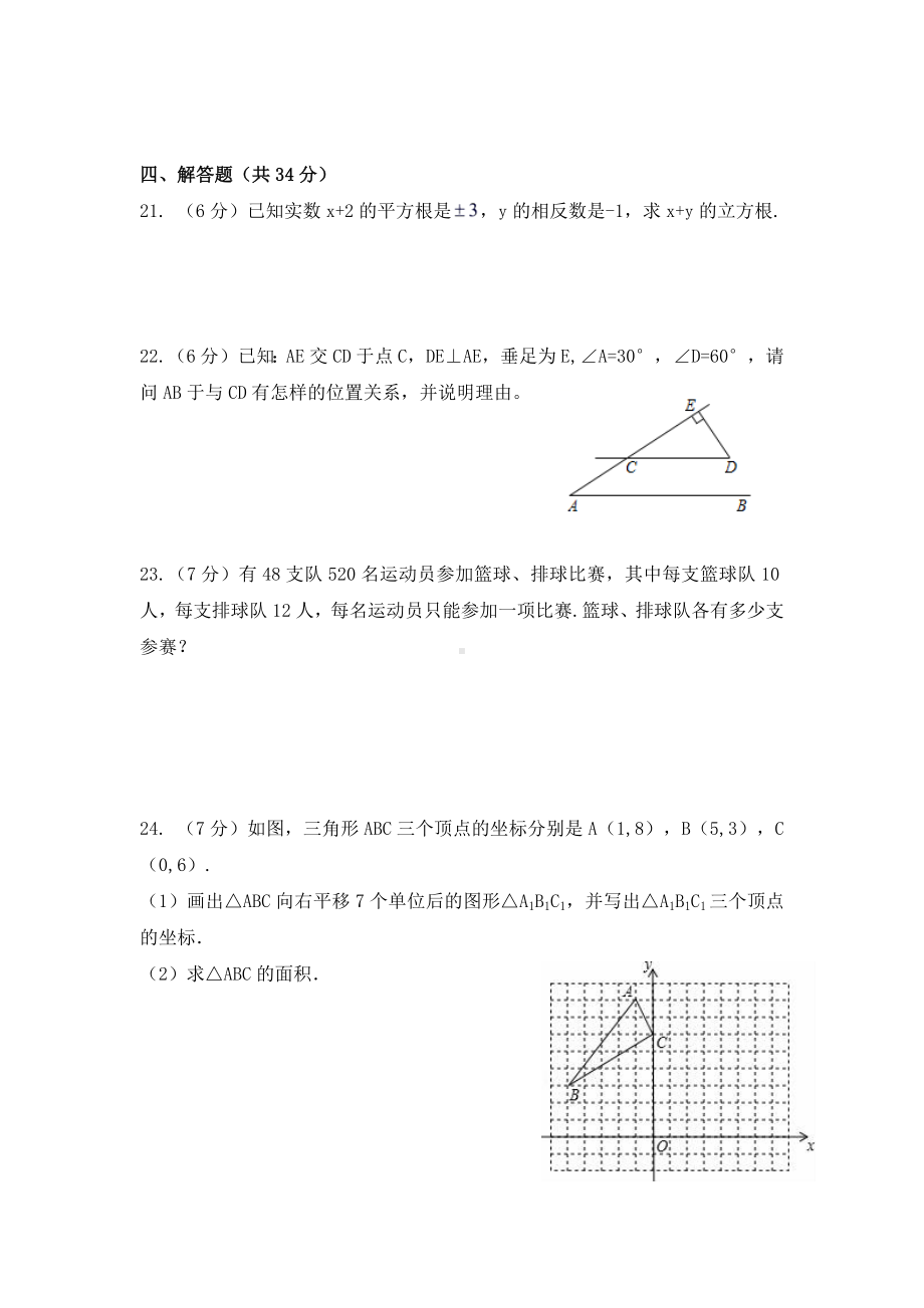 宁夏吴忠市第二 2021-2022学年七年级下学期期中考试数学试题.docx_第3页