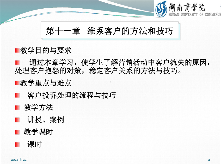 维系客户的方法和技巧培训课件.pptx_第2页