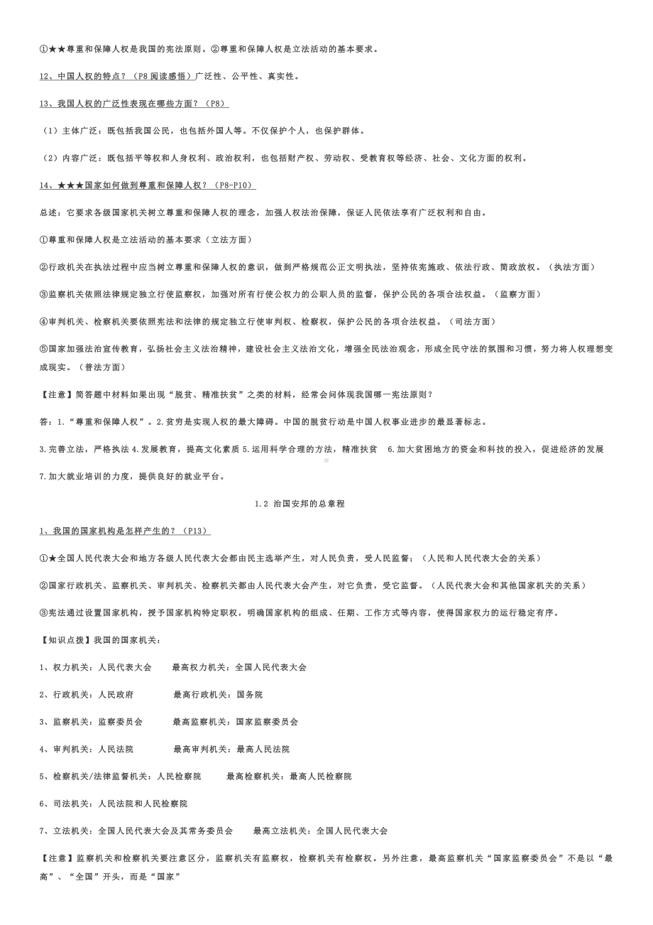 2021-2022学年部编版道德与法治八年级下册基本知识点复习资料.docx_第2页