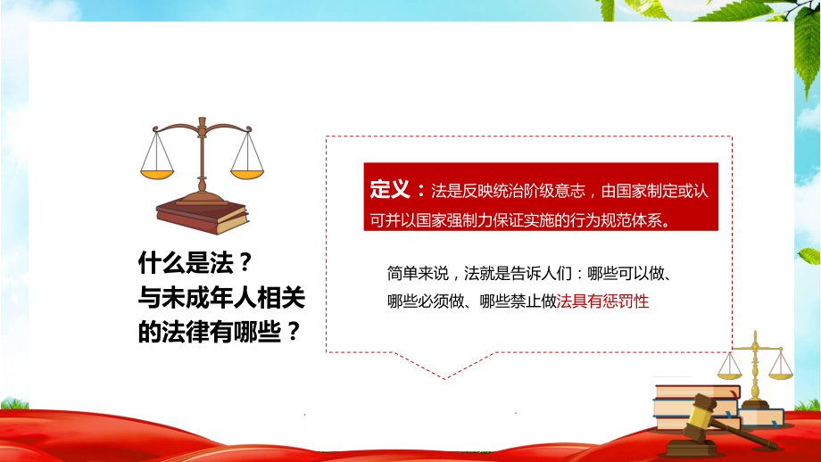 图文简约未成人法制知识宣传主题班会PPT（内容）课件.pptx_第2页