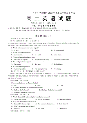 吉林省长岭县第二 2021-2022学年高二上学期期中考试英语试题.docx