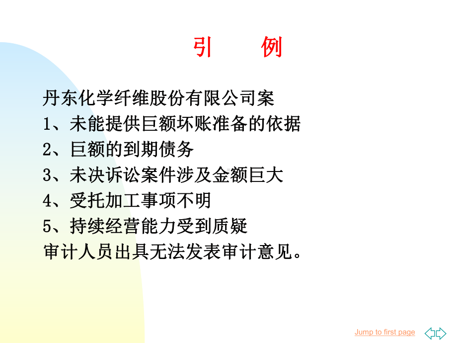 资产质量分析课件.ppt_第2页