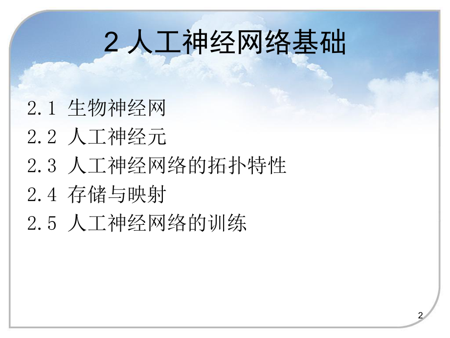 神经网络三课件.ppt_第2页