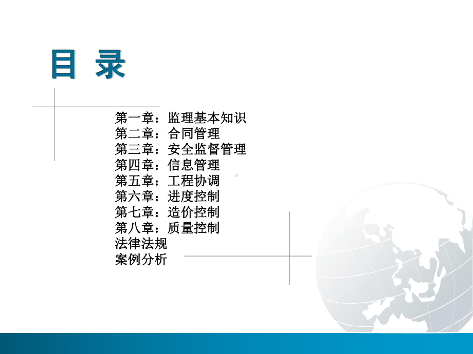 通信建设工程初级监理人员培训(监理管理与实务)课件.pptx_第2页