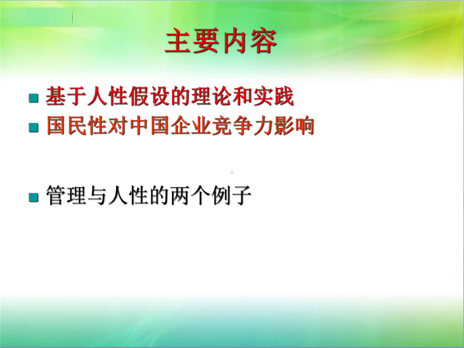 管理与驾驭人性课件.ppt_第2页