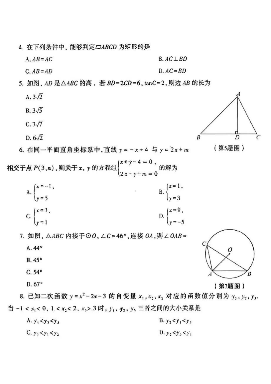 （中考试卷）2022年陕西省中考数学真题（pdf、含答案）.pdf_第2页