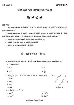 （中考试卷）2022年陕西省中考数学真题（pdf、含答案）.pdf