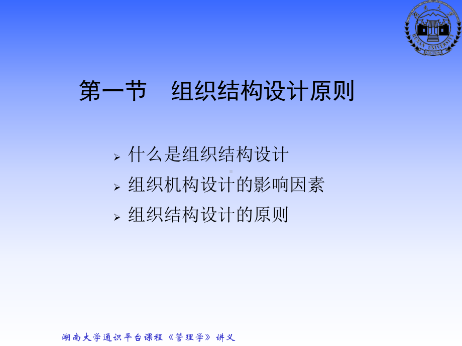 管理学-课程中心-湖南大学课件.ppt_第3页